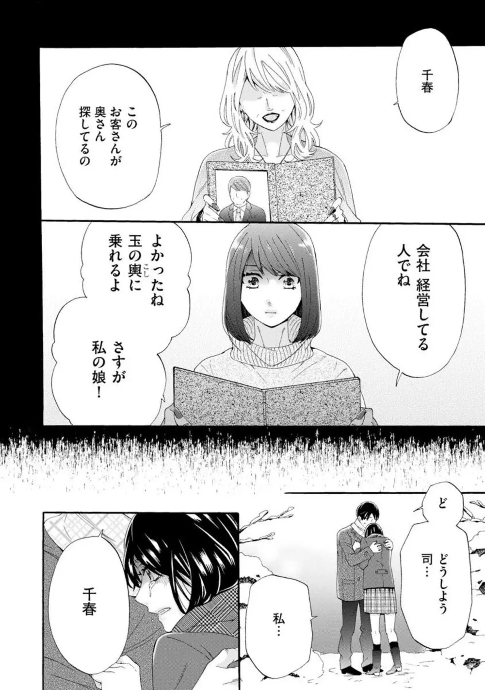 略奪奪婚 ～デキた女が選ばれる～（分冊版）1-3 41ページ