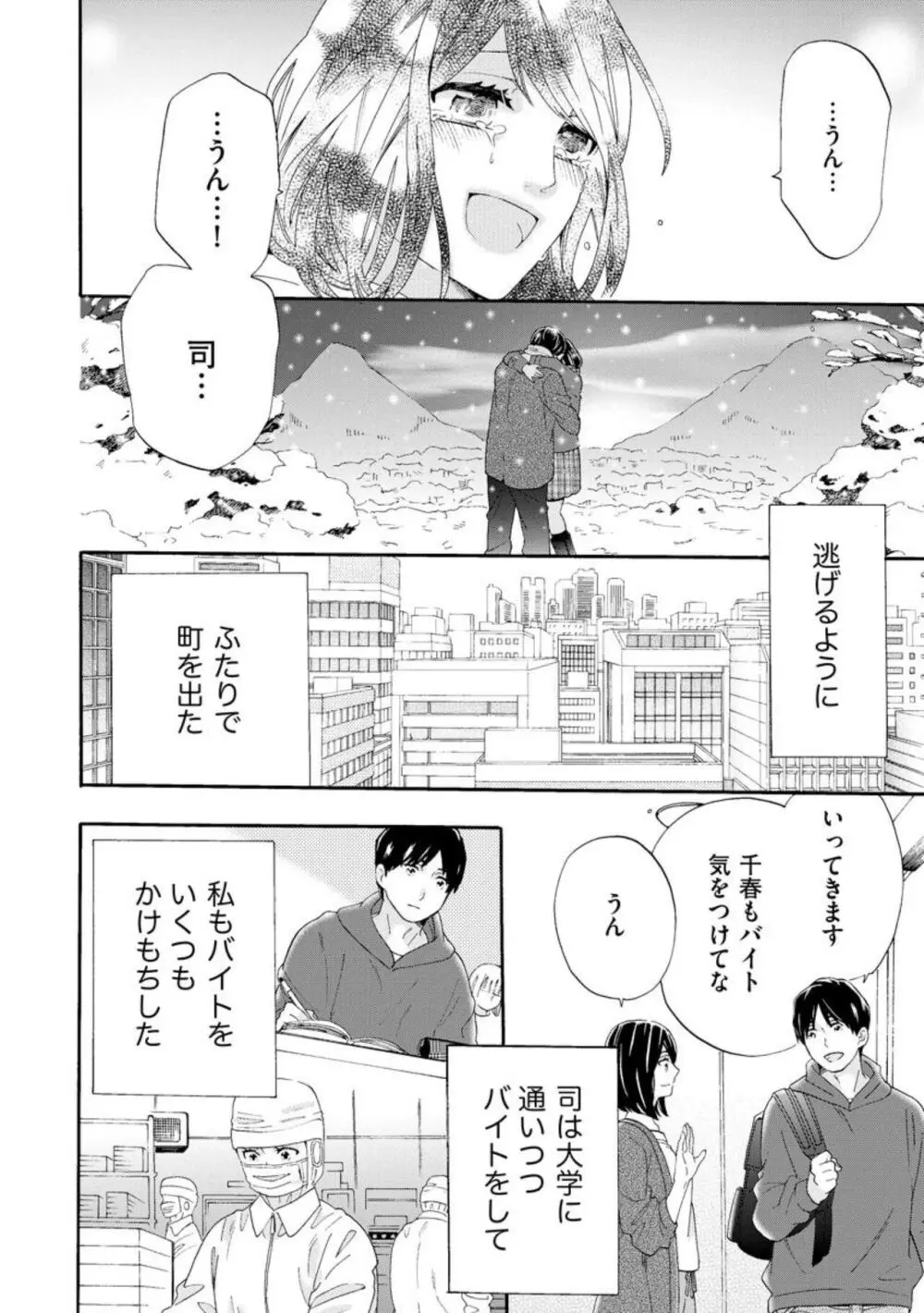 略奪奪婚 ～デキた女が選ばれる～（分冊版）1-3 43ページ