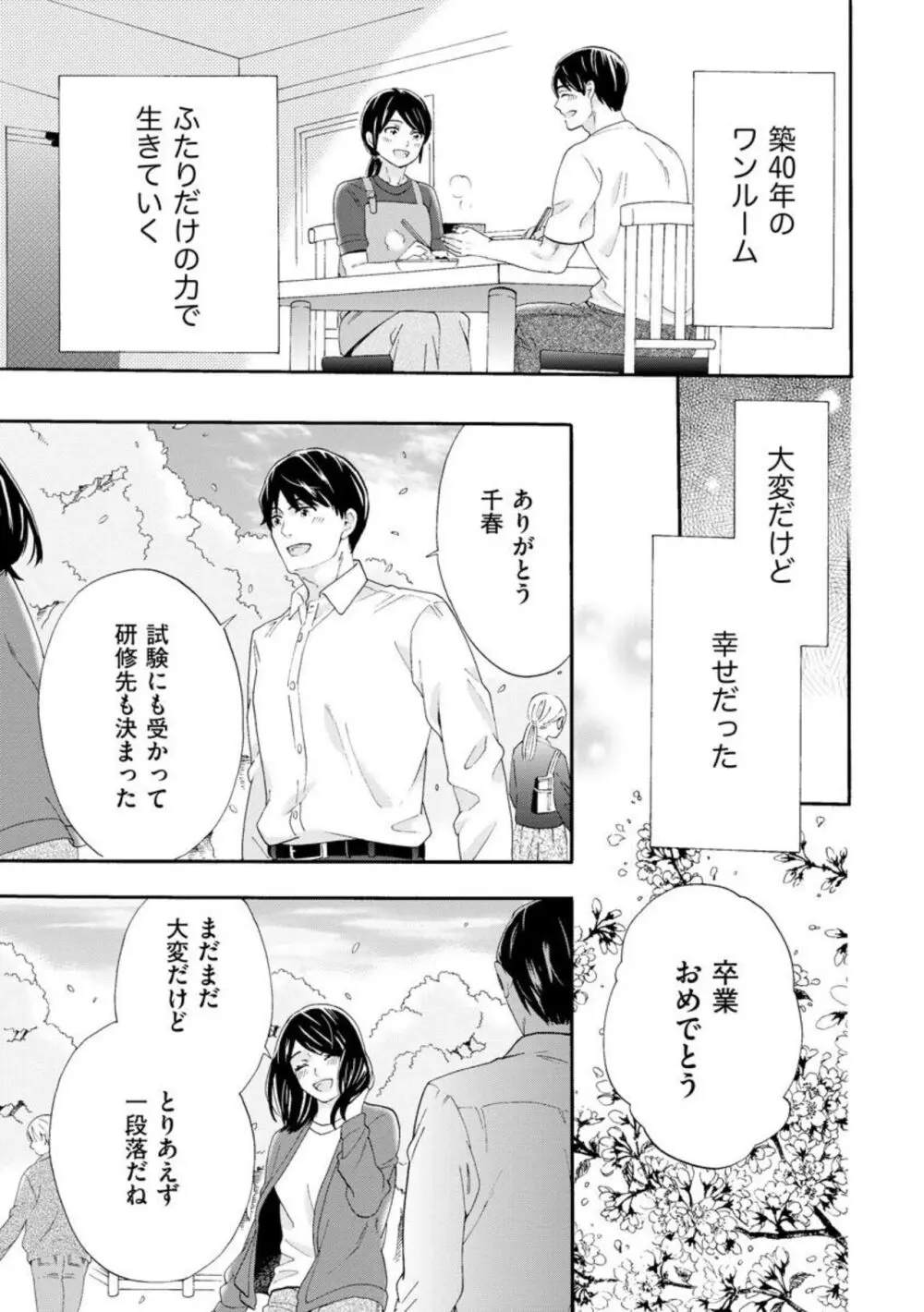 略奪奪婚 ～デキた女が選ばれる～（分冊版）1-3 44ページ