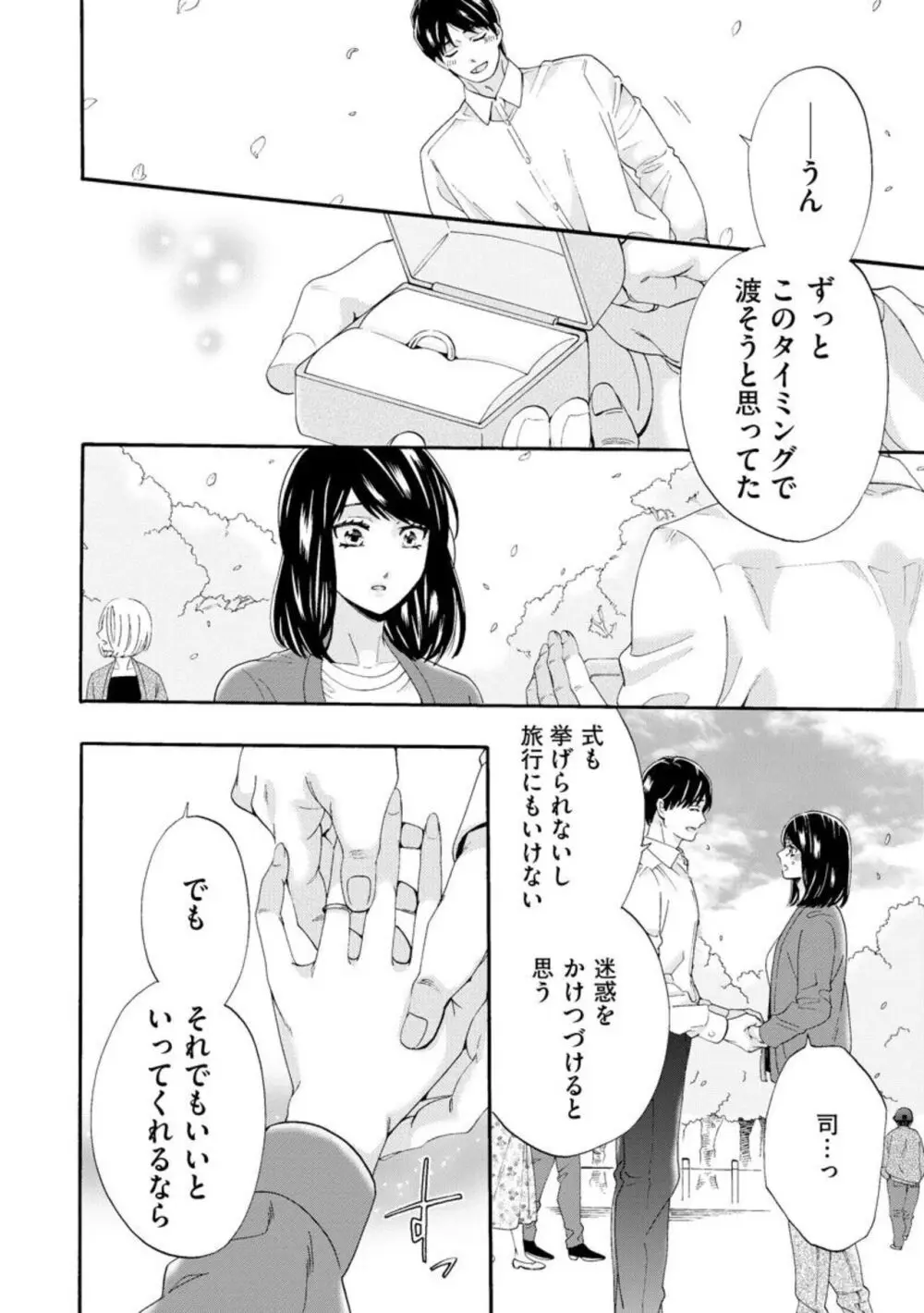 略奪奪婚 ～デキた女が選ばれる～（分冊版）1-3 45ページ