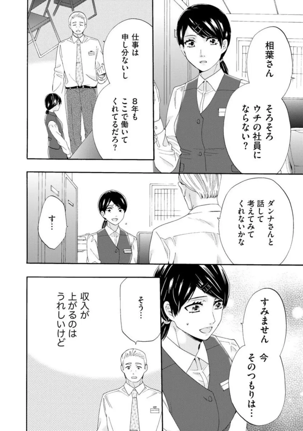 略奪奪婚 ～デキた女が選ばれる～（分冊版）1-3 47ページ