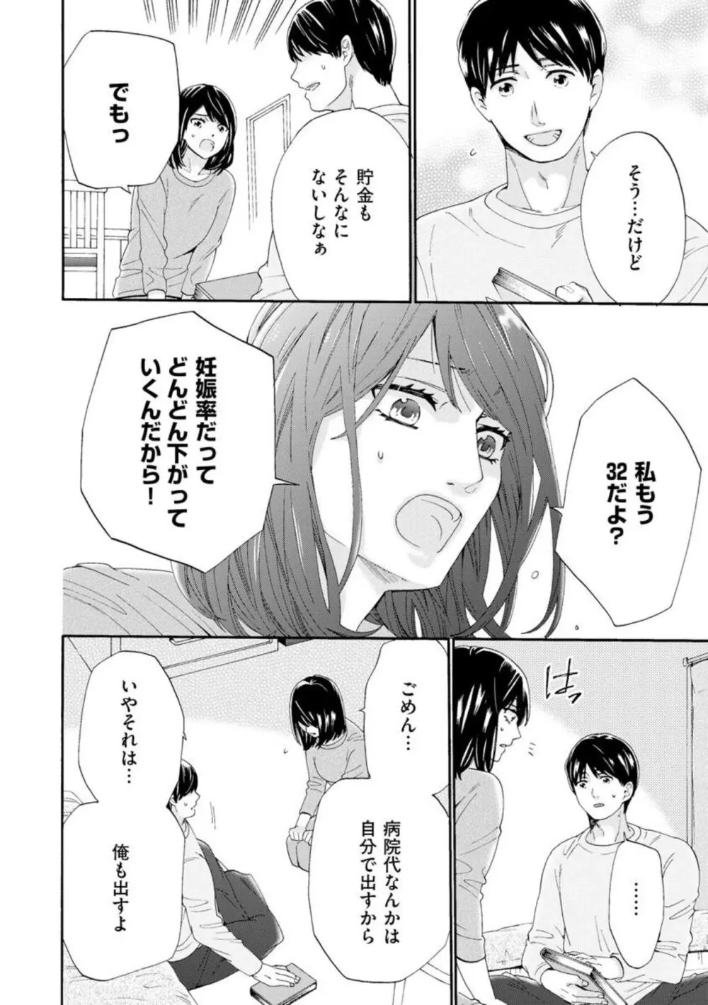 略奪奪婚 ～デキた女が選ばれる～（分冊版）1-3 49ページ