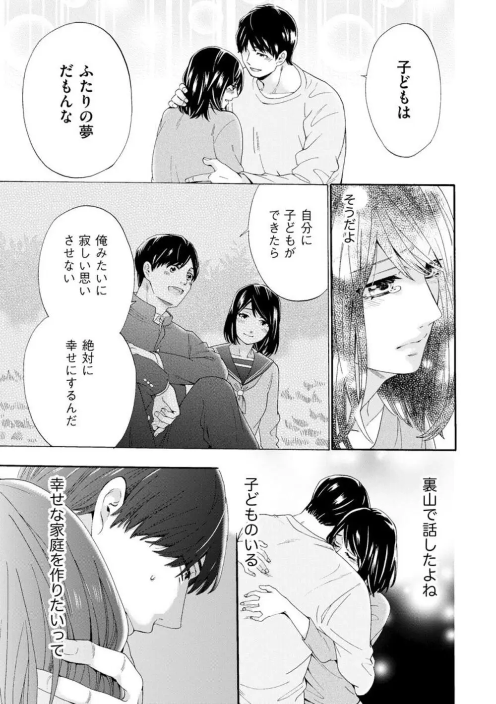 略奪奪婚 ～デキた女が選ばれる～（分冊版）1-3 50ページ