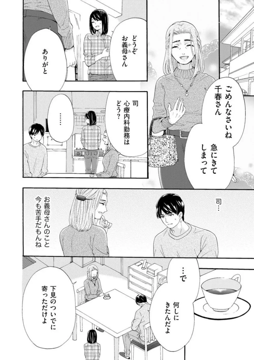 略奪奪婚 ～デキた女が選ばれる～（分冊版）1-3 51ページ