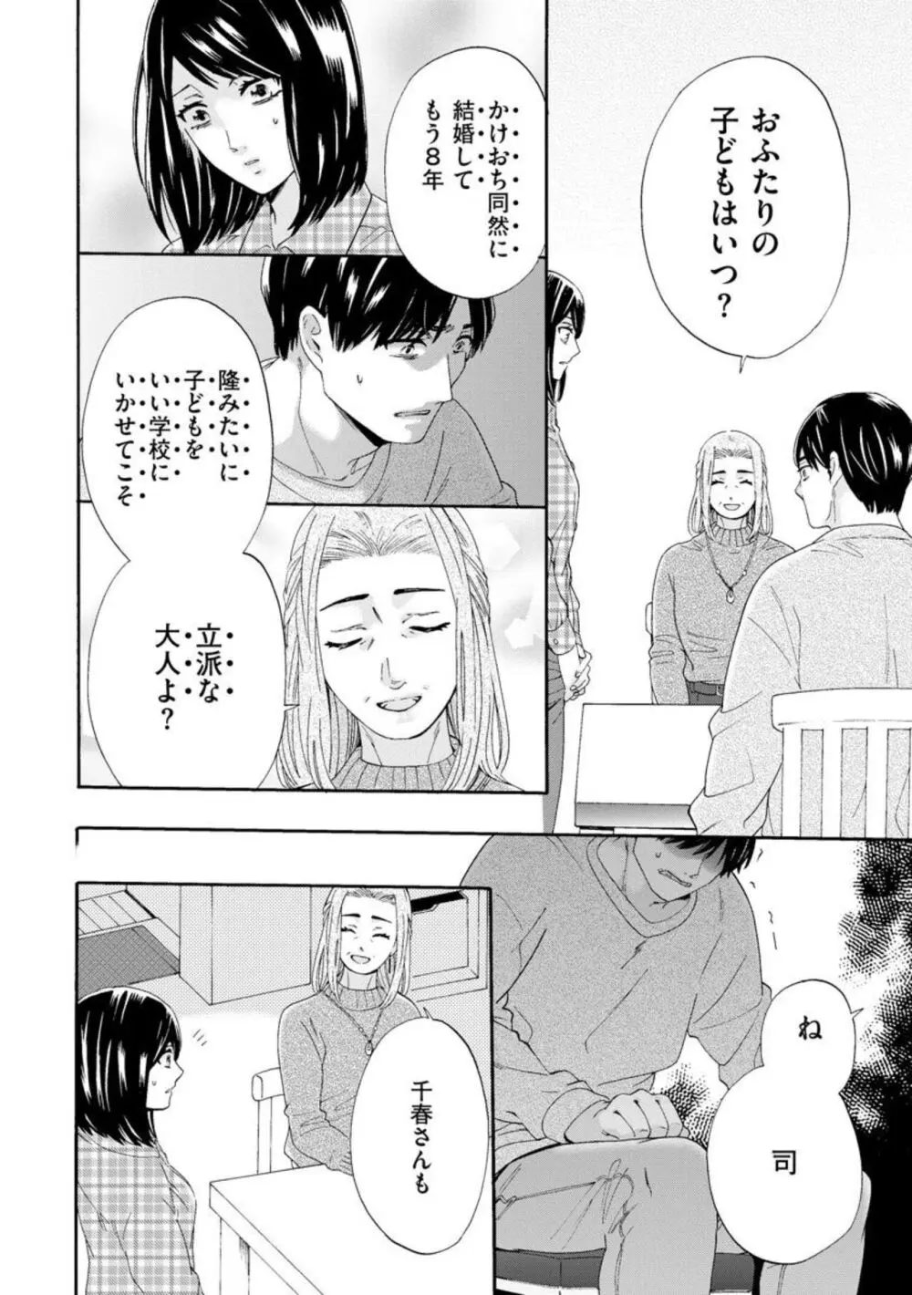 略奪奪婚 ～デキた女が選ばれる～（分冊版）1-3 53ページ