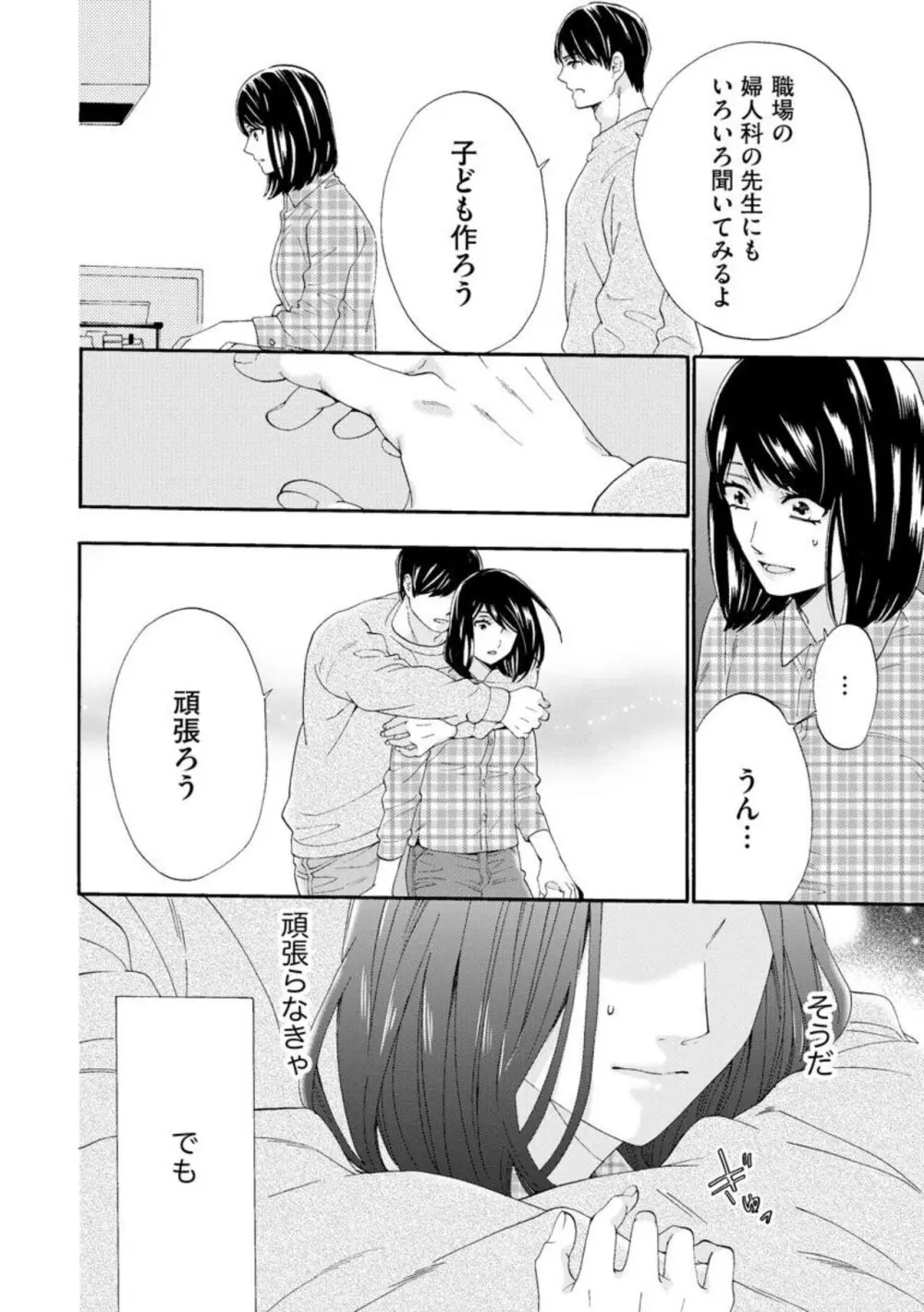 略奪奪婚 ～デキた女が選ばれる～（分冊版）1-3 55ページ