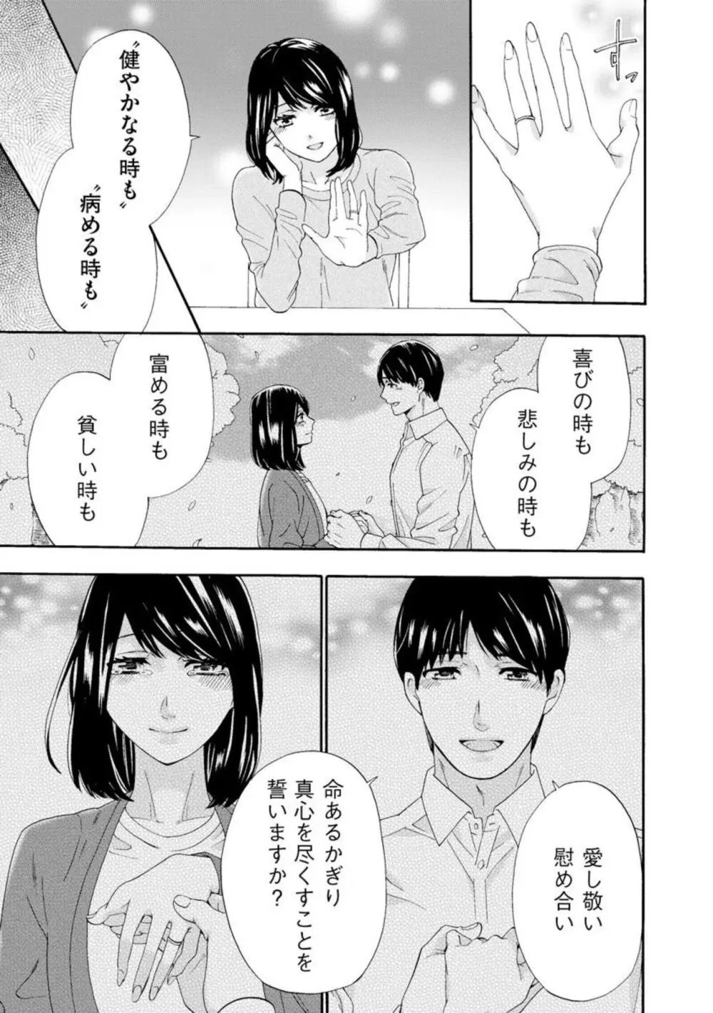 略奪奪婚 ～デキた女が選ばれる～（分冊版）1-3 57ページ