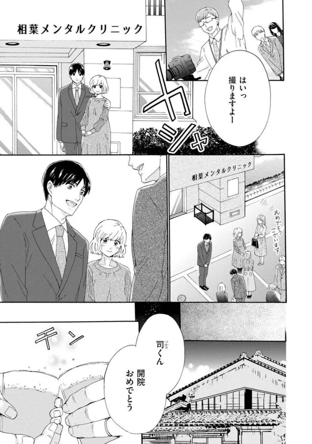 略奪奪婚 ～デキた女が選ばれる～（分冊版）1-3 62ページ