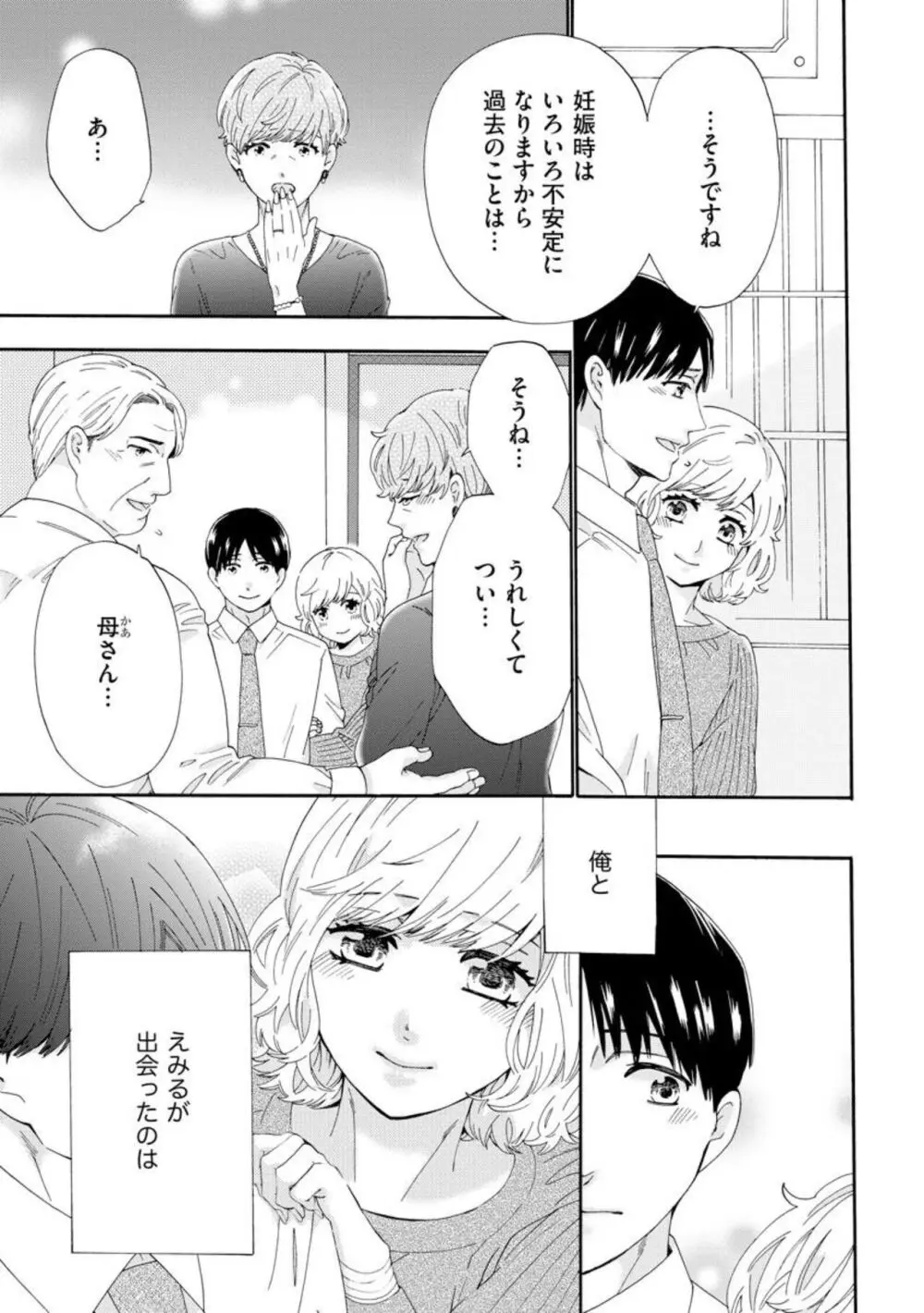 略奪奪婚 ～デキた女が選ばれる～（分冊版）1-3 64ページ