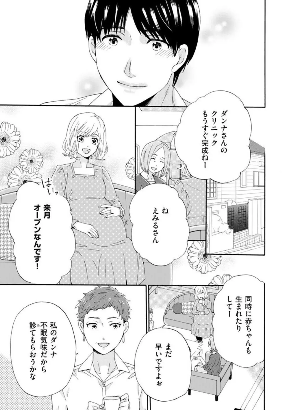 略奪奪婚 ～デキた女が選ばれる～（分冊版）1-3 7ページ