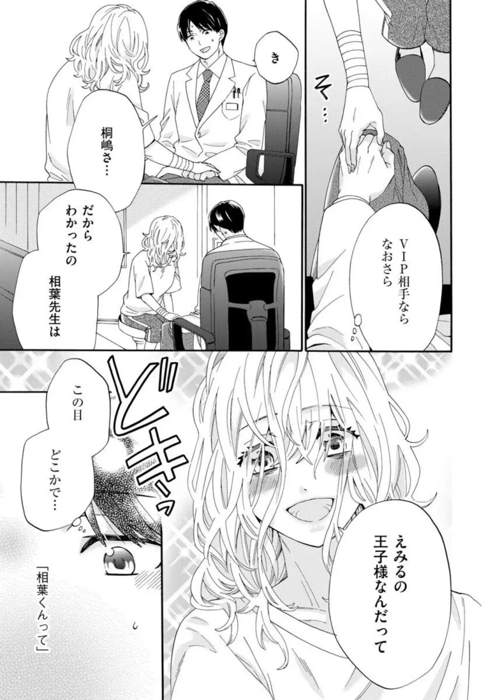 略奪奪婚 ～デキた女が選ばれる～（分冊版）1-3 72ページ