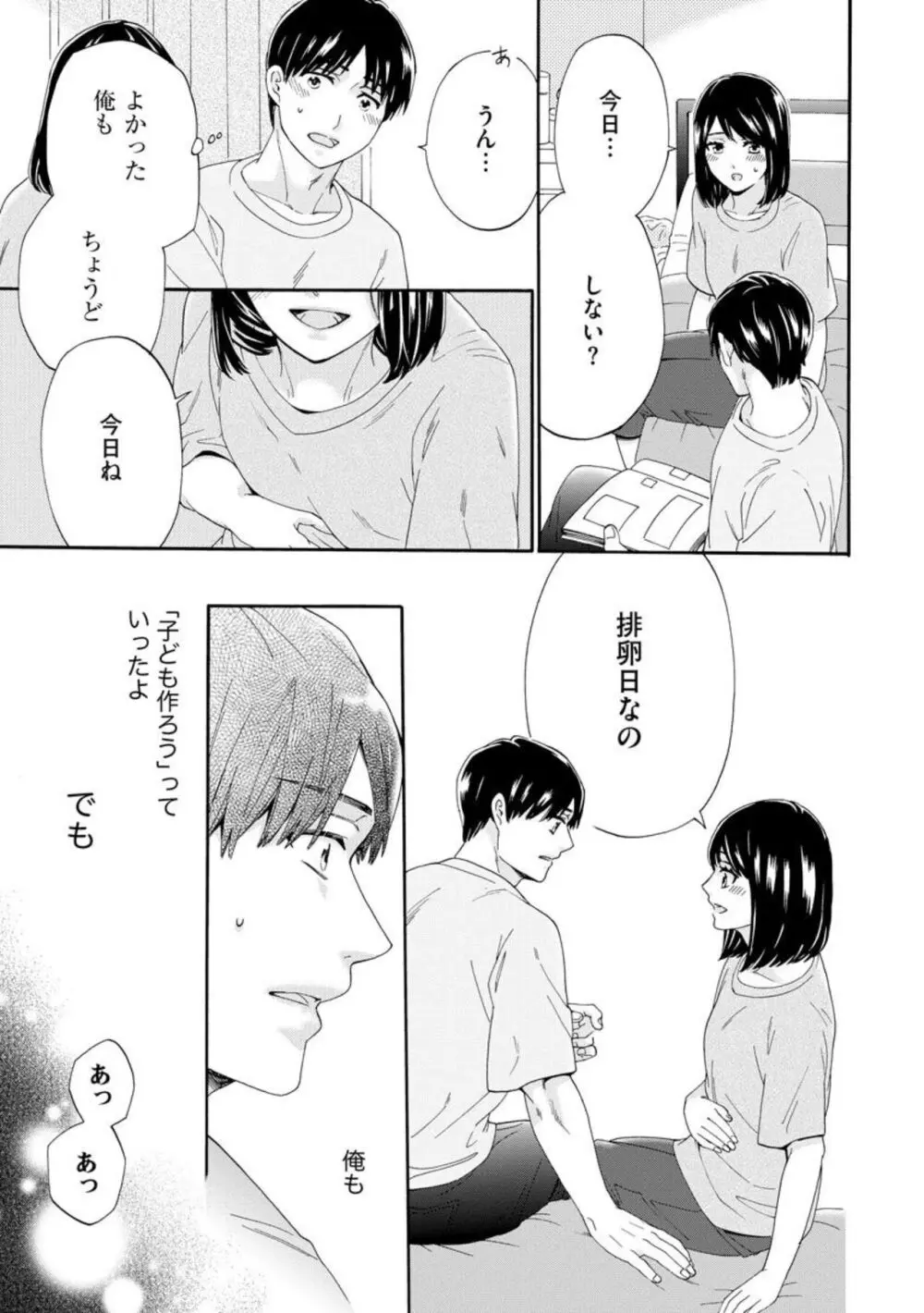 略奪奪婚 ～デキた女が選ばれる～（分冊版）1-3 74ページ