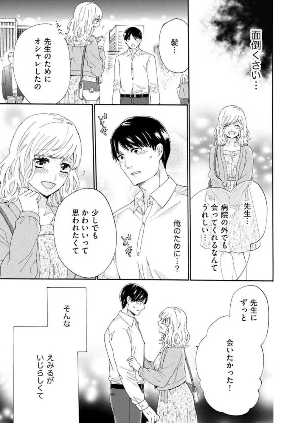 略奪奪婚 ～デキた女が選ばれる～（分冊版）1-3 76ページ