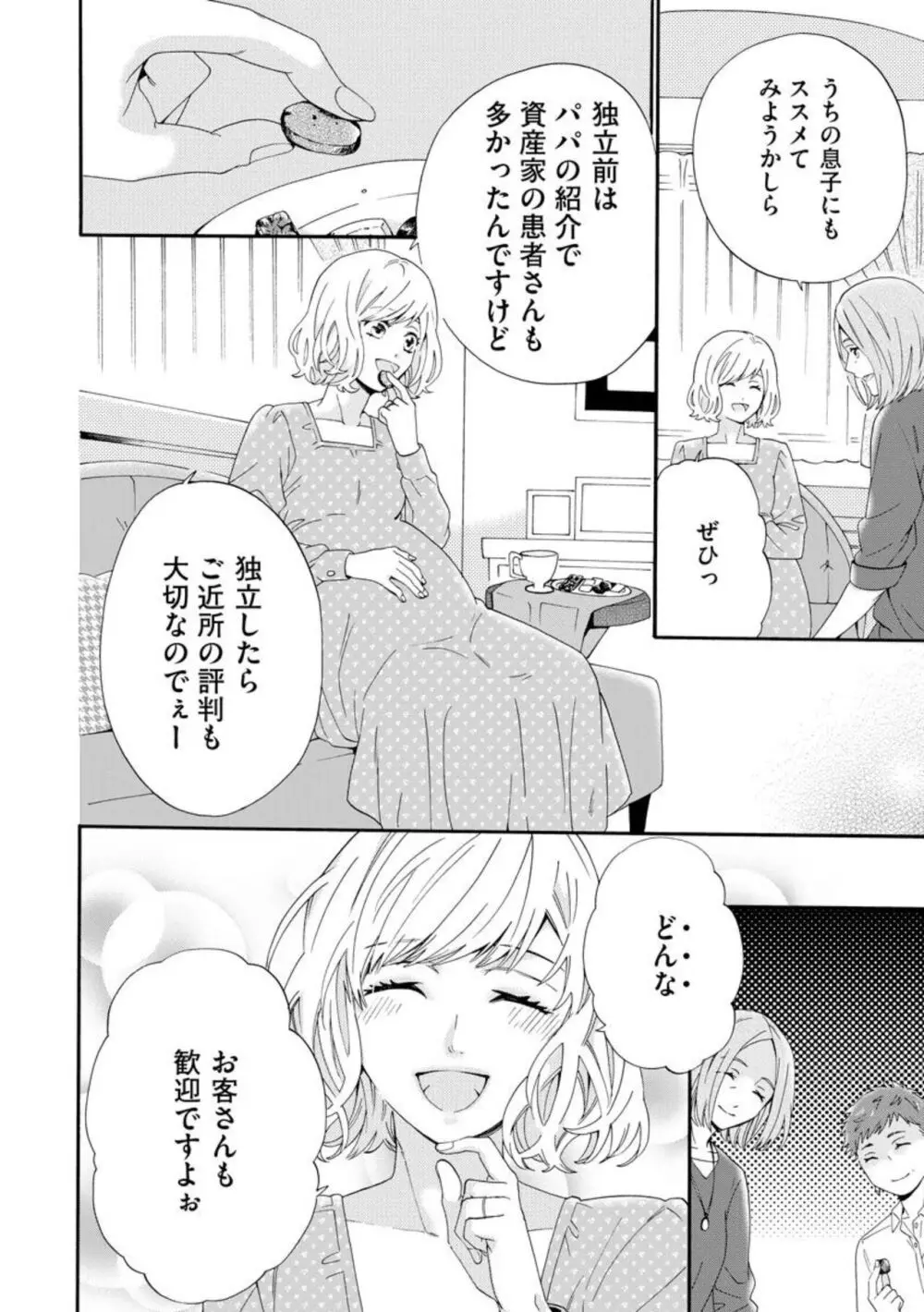 略奪奪婚 ～デキた女が選ばれる～（分冊版）1-3 8ページ