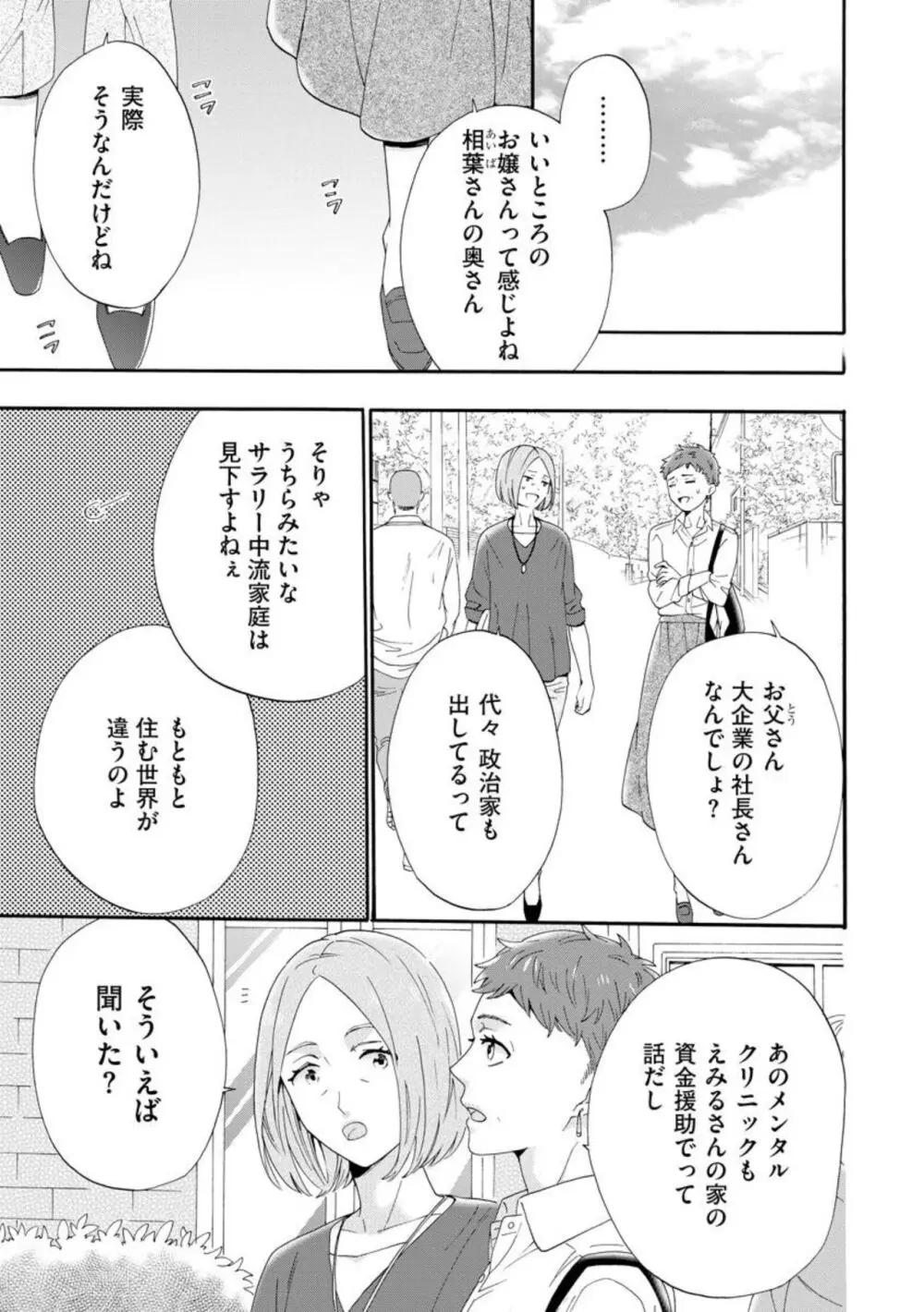 略奪奪婚 ～デキた女が選ばれる～（分冊版）1-3 9ページ