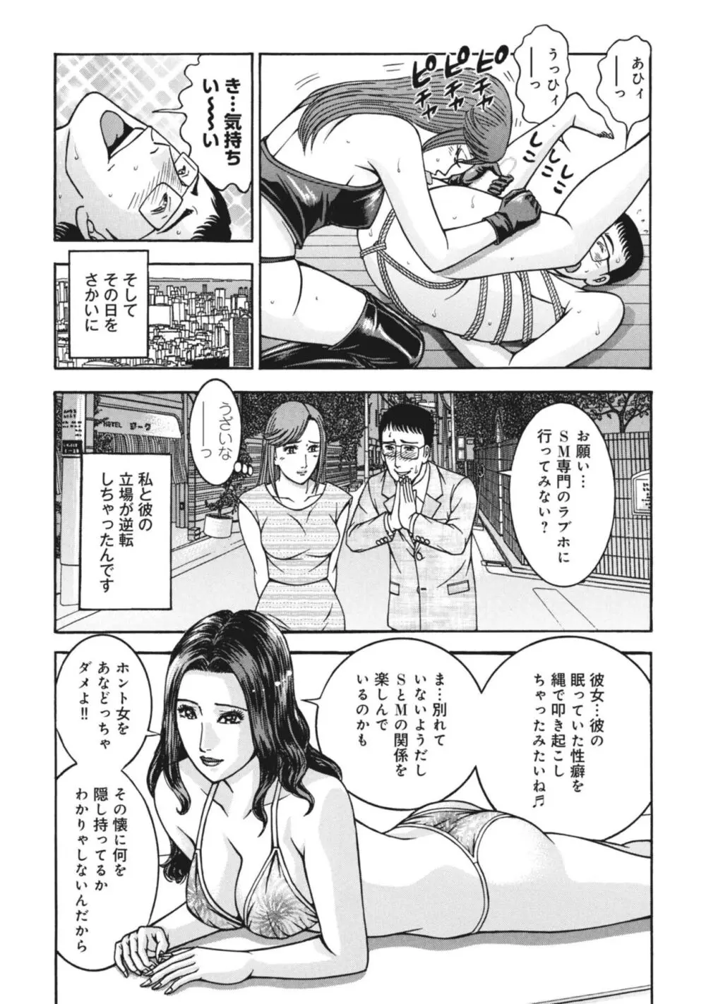 恋愛カウンセラー マキの貞操ファイル 1 14ページ