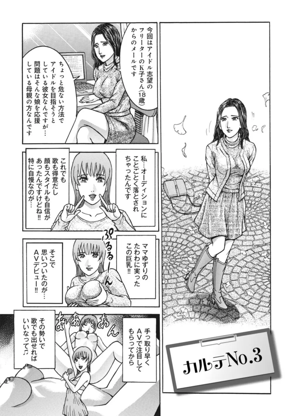 恋愛カウンセラー マキの貞操ファイル 1 16ページ