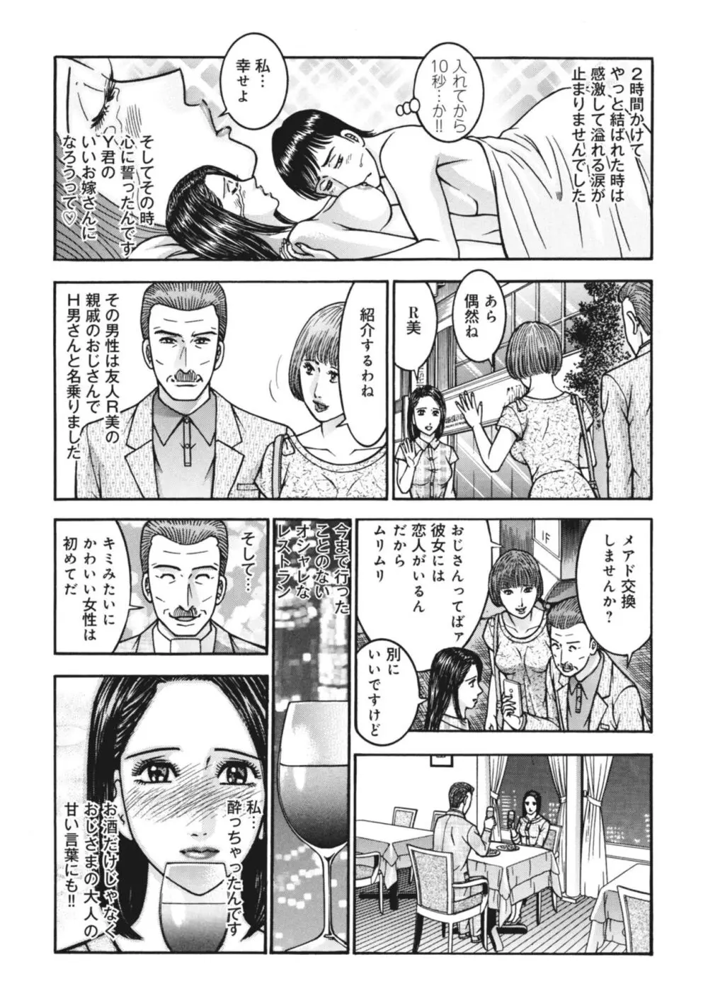 恋愛カウンセラー マキの貞操ファイル 1 5ページ