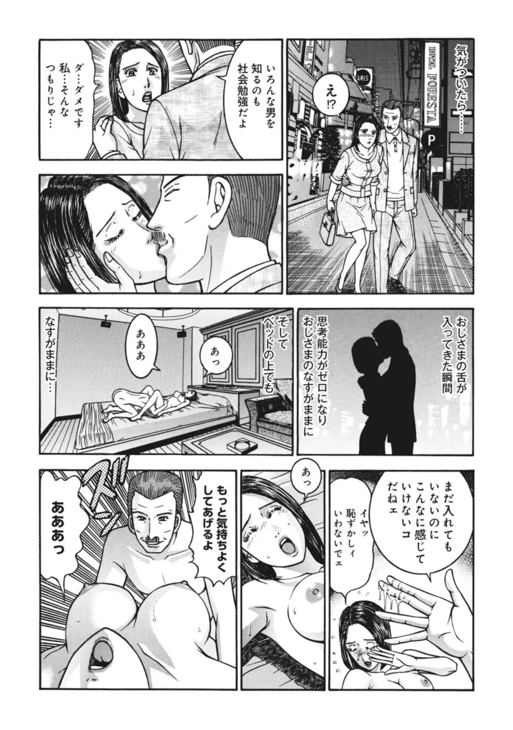 恋愛カウンセラー マキの貞操ファイル 1 6ページ