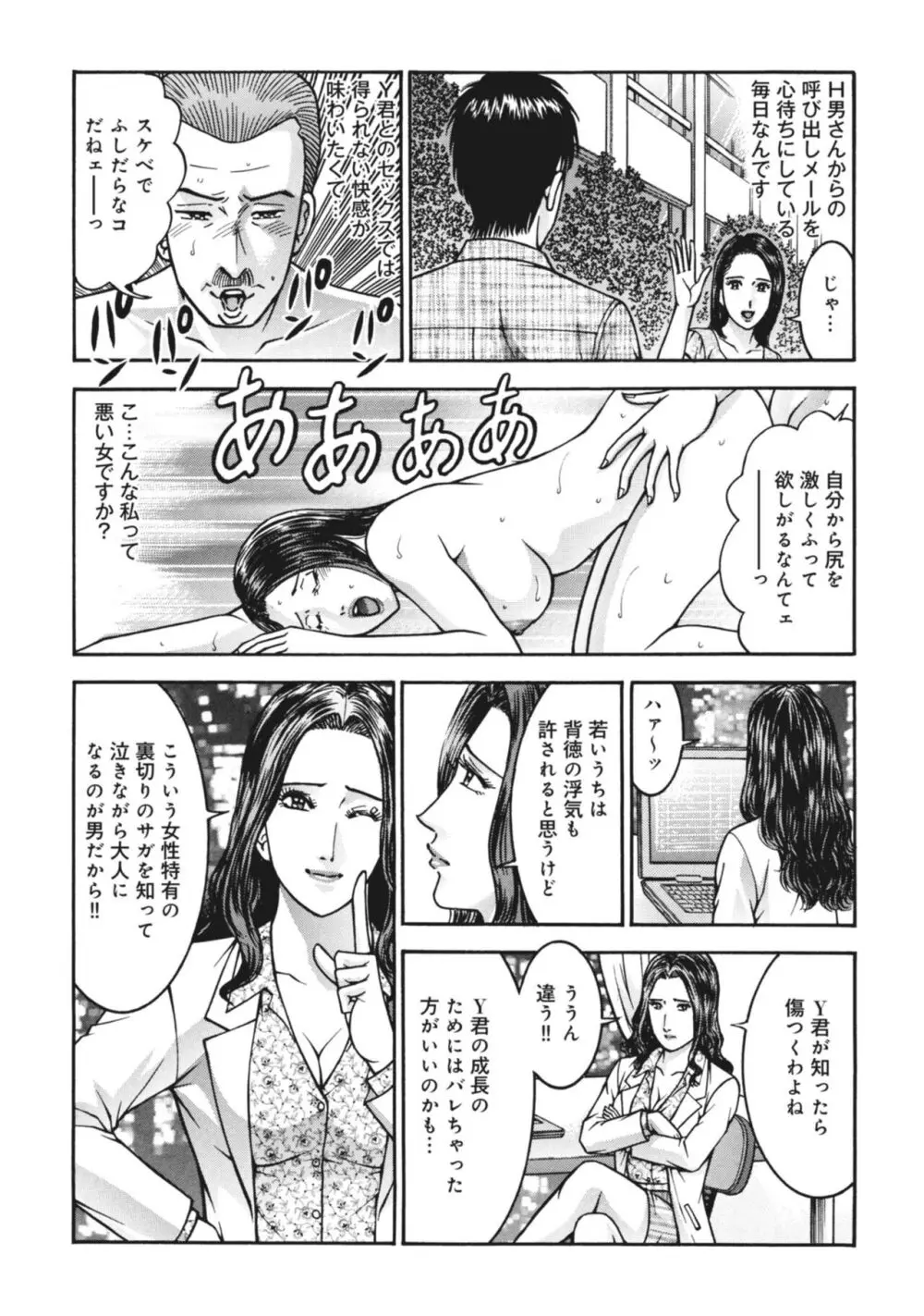 恋愛カウンセラー マキの貞操ファイル 1 8ページ