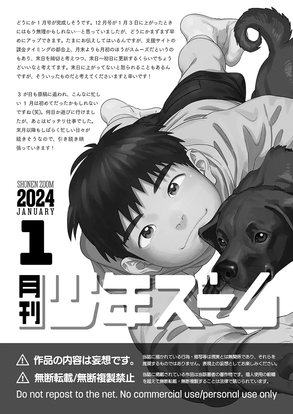 月刊少年ズーム 2024年1月号 21ページ