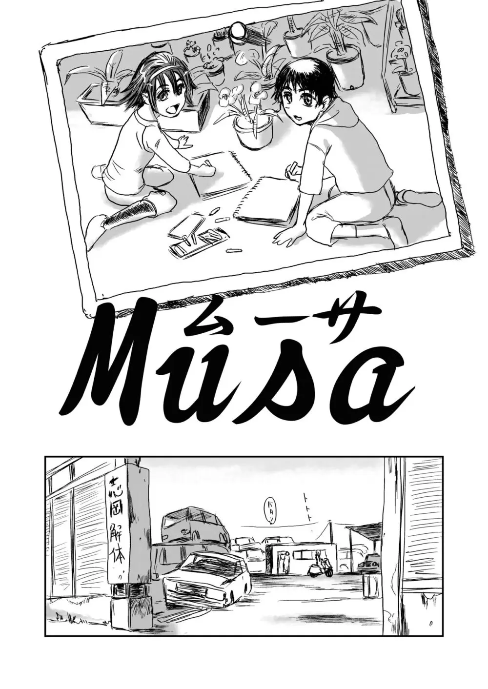 Musa総集編 5ページ