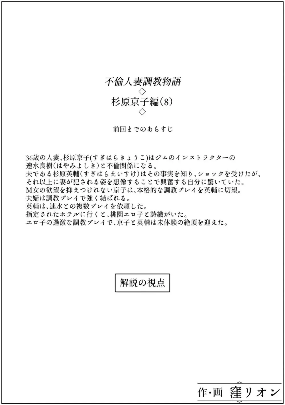 不倫人妻調教物語 杉原京子編 8 2ページ