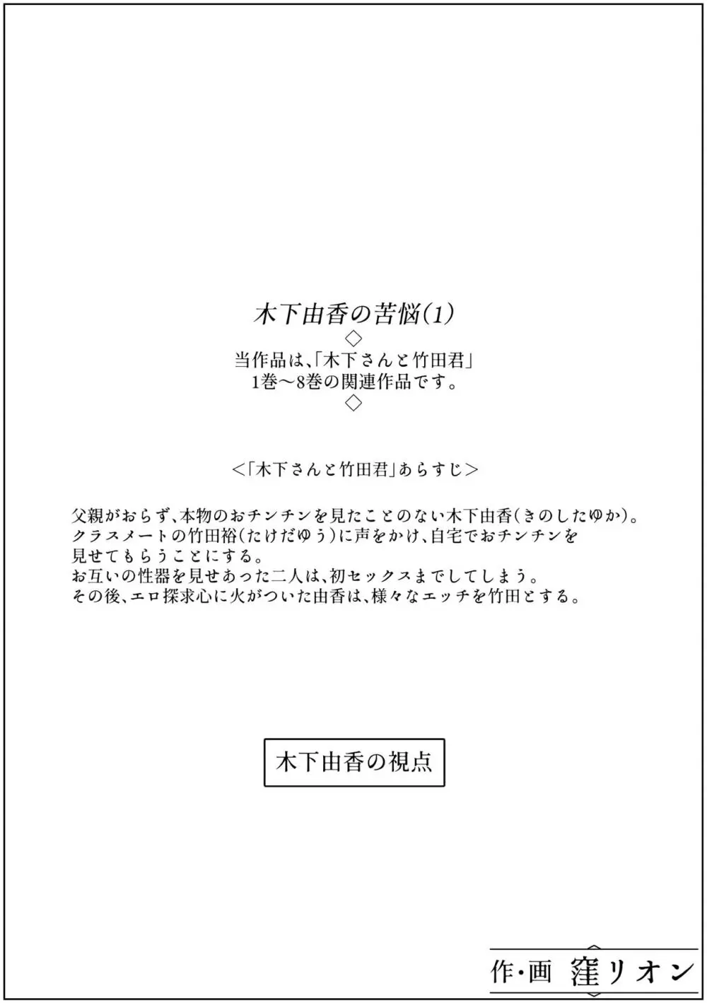 木下由香の苦悩 1 18ページ