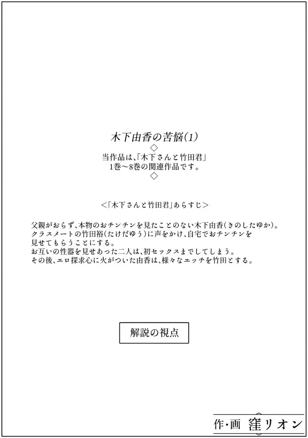 木下由香の苦悩 1 2ページ