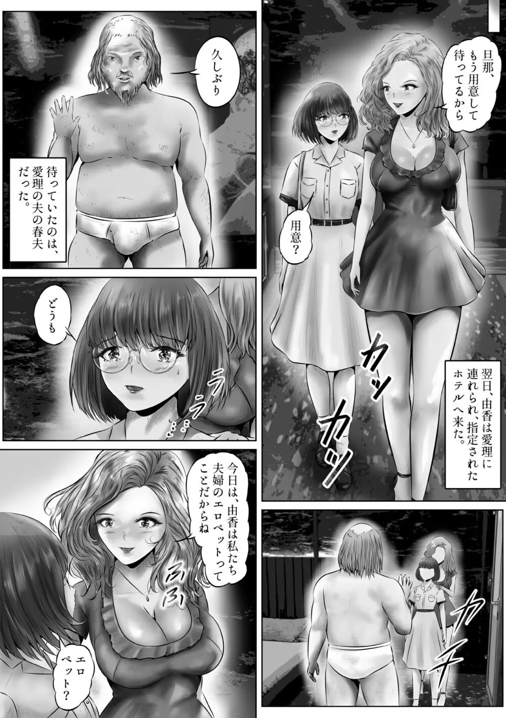 木下由香の苦悩 1 5ページ