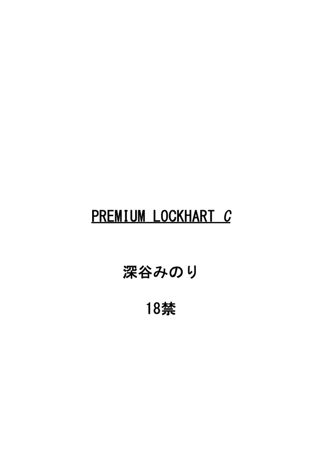 PLEMIUM LOCKHART C 58ページ