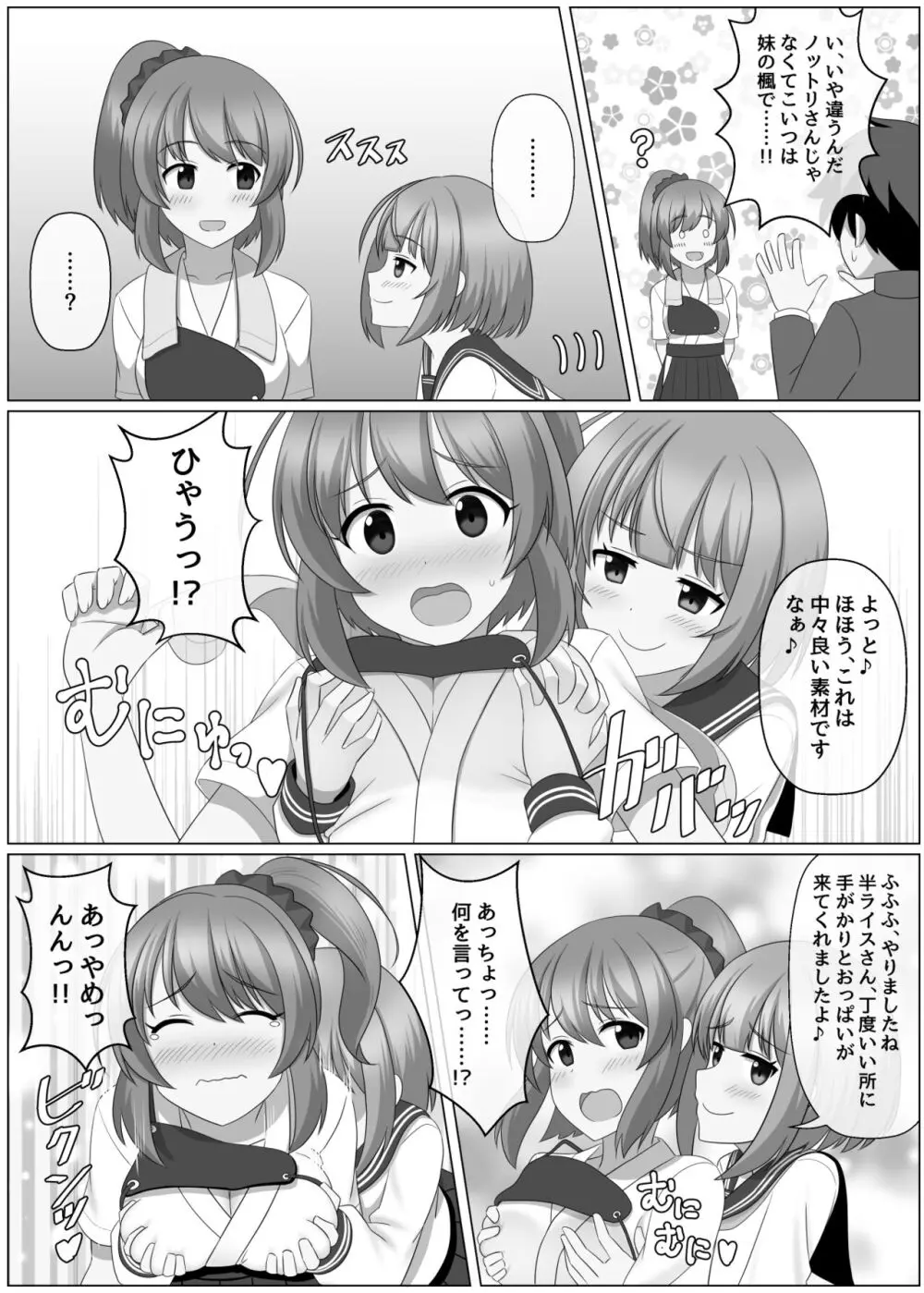 ノットリちゃんねる 12ページ