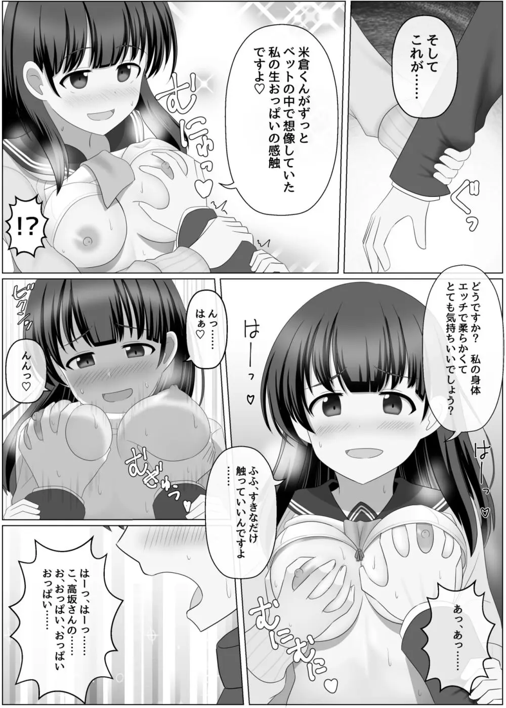 ノットリちゃんねる 24ページ