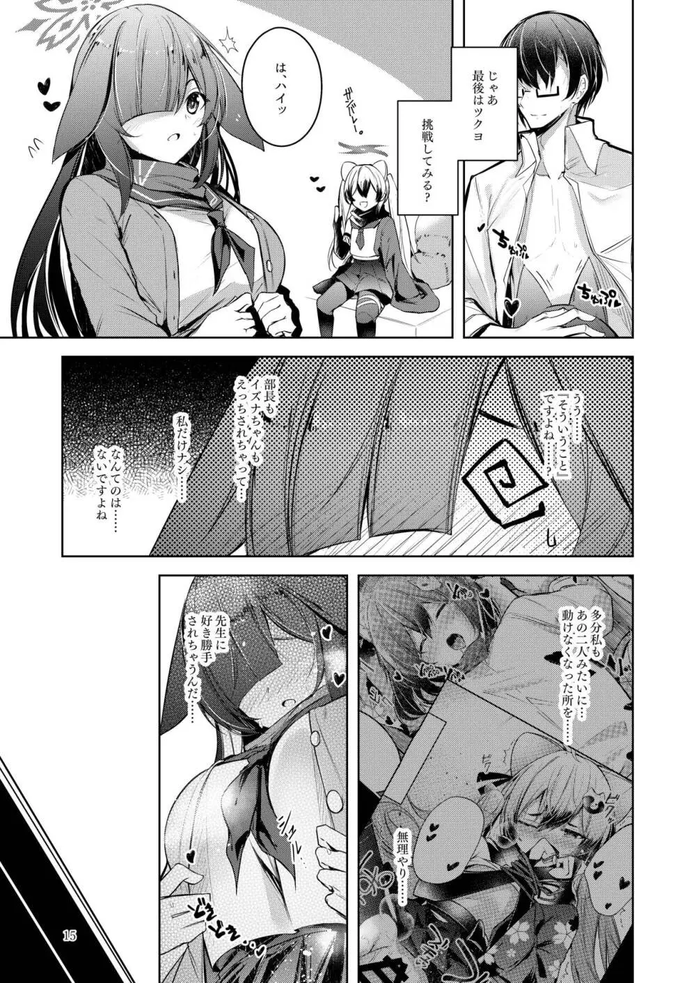 忍恋慕 2 16ページ