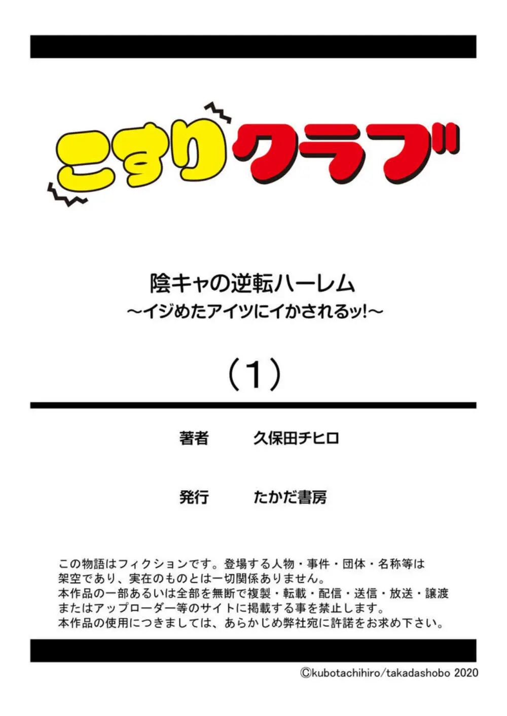 陰キャの逆転ハーレム～イジめたアイツにイかされるッ!～ 1 27ページ