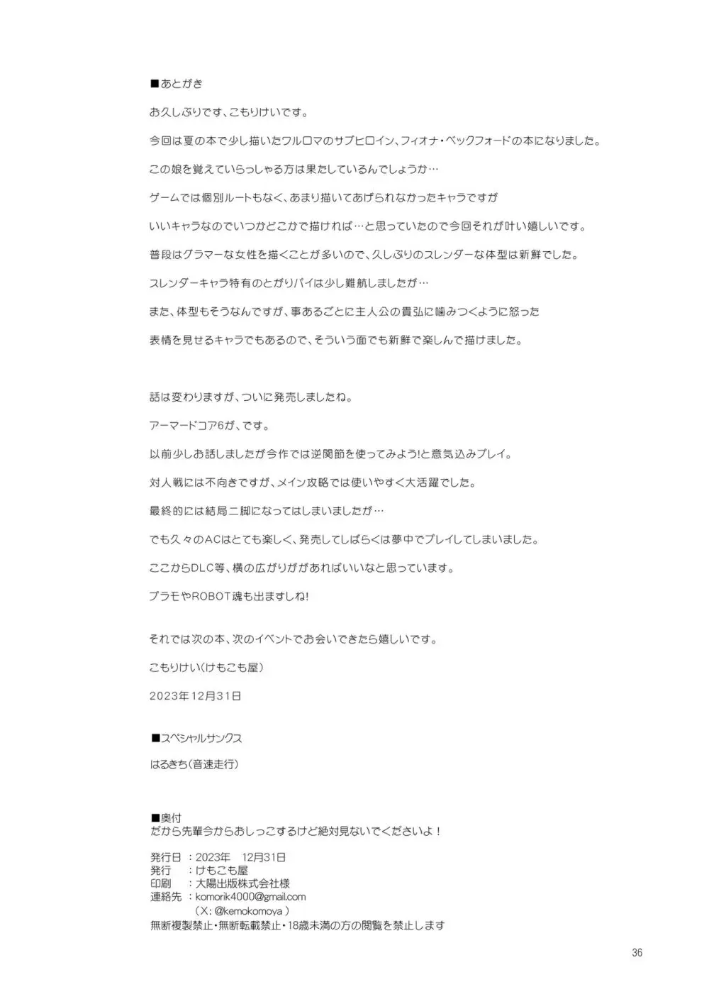 だから先輩今からおしっこするけど絶対見ないでくださいよ! 35ページ