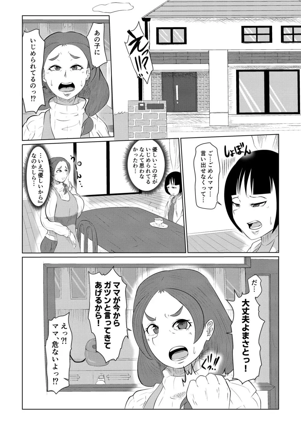 どうしてアイツなんかに… 4ページ