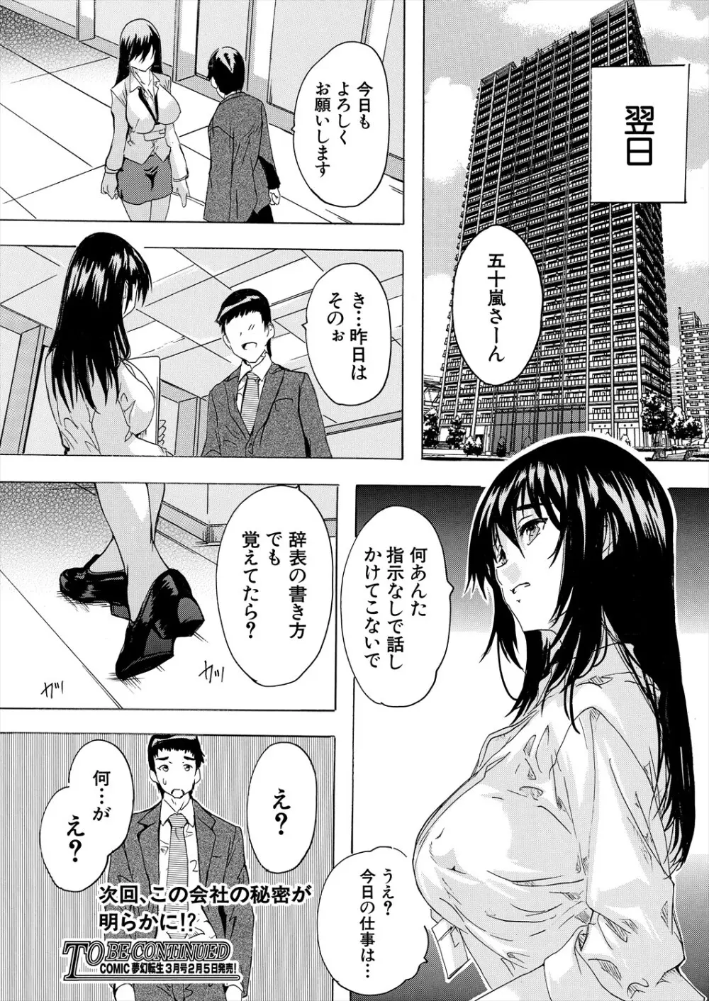 COMIC 夢幻転生 2024年2月号 184ページ