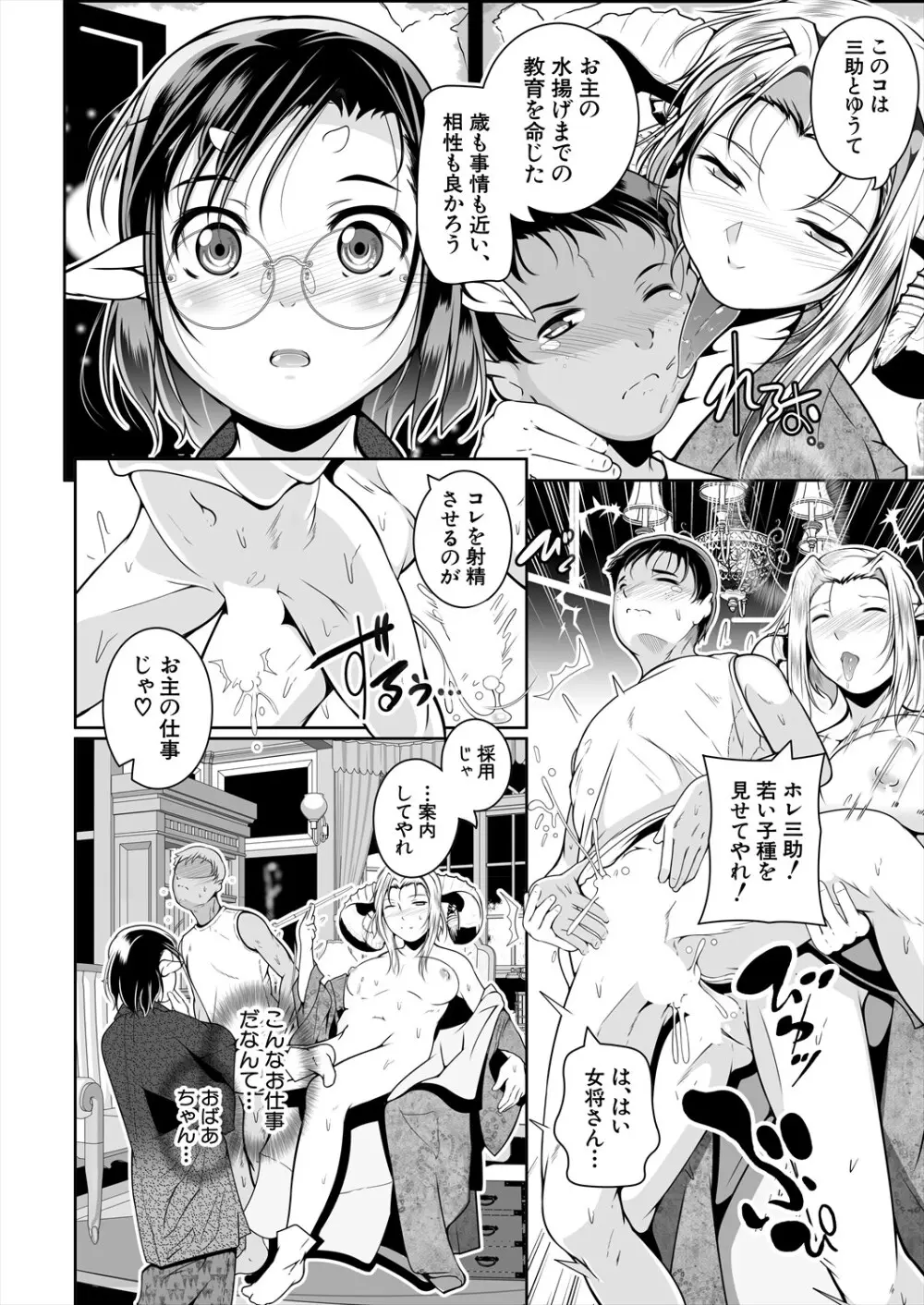 COMIC 夢幻転生 2024年2月号 272ページ