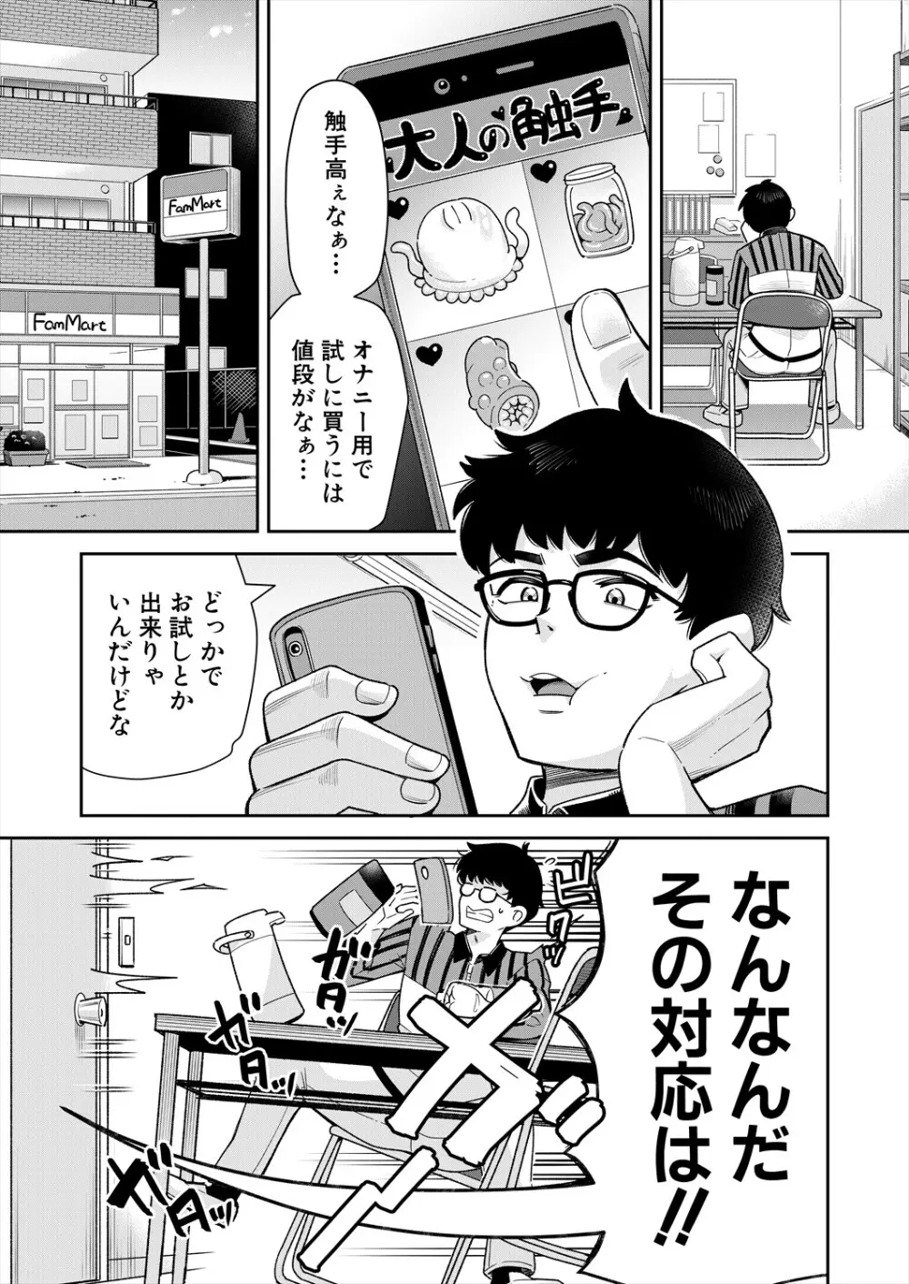 COMIC 夢幻転生 2024年2月号 535ページ
