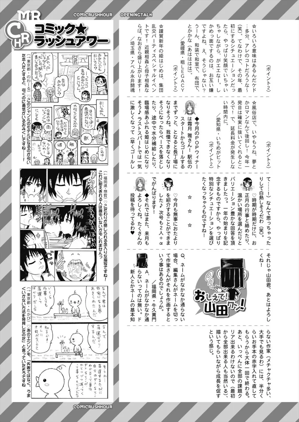 COMIC 夢幻転生 2024年2月号 647ページ
