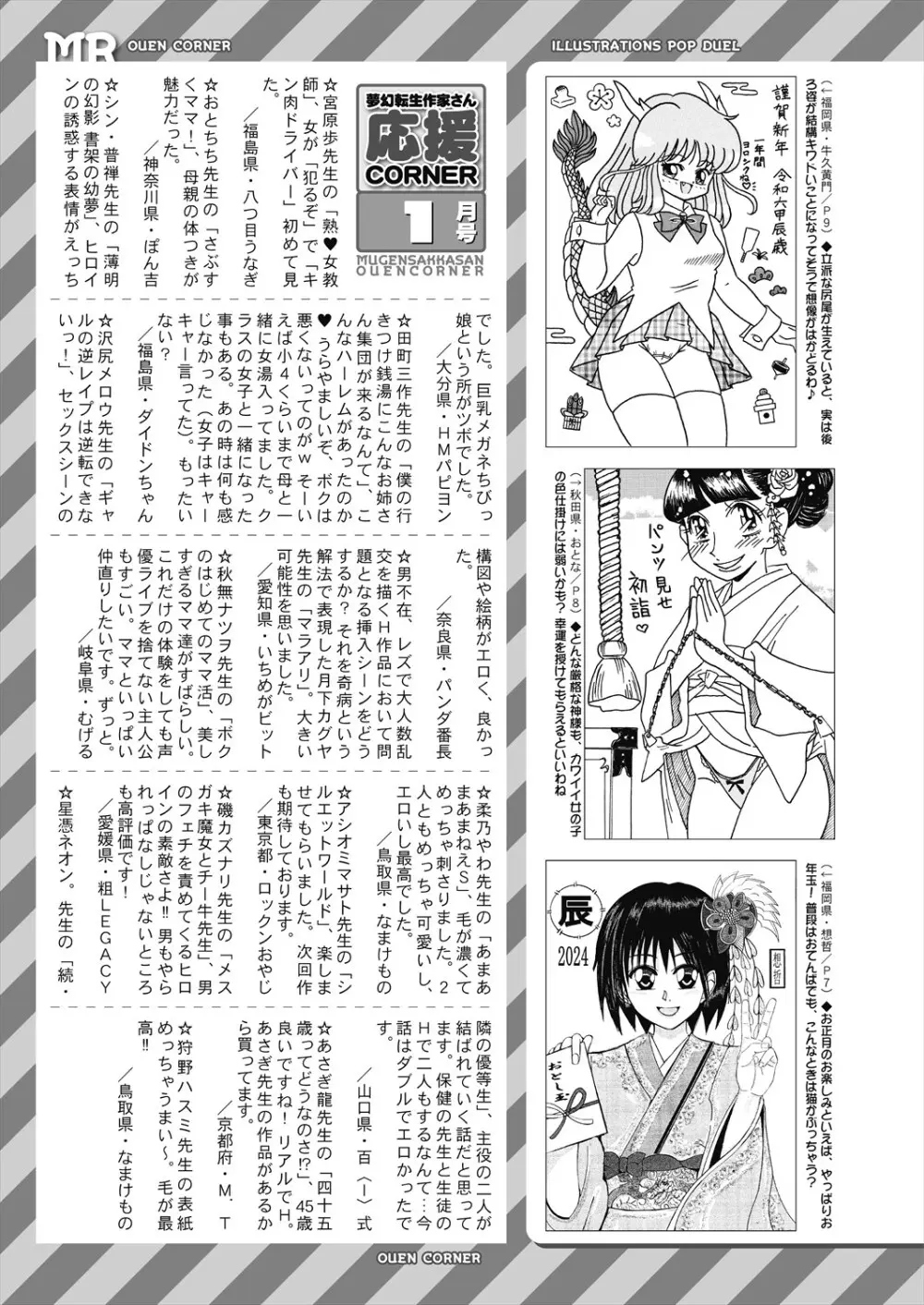 COMIC 夢幻転生 2024年2月号 649ページ