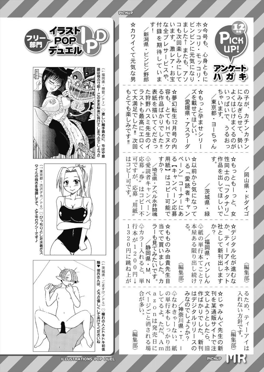 COMIC 夢幻転生 2024年2月号 650ページ
