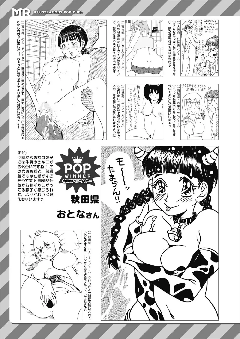 COMIC 夢幻転生 2024年2月号 651ページ
