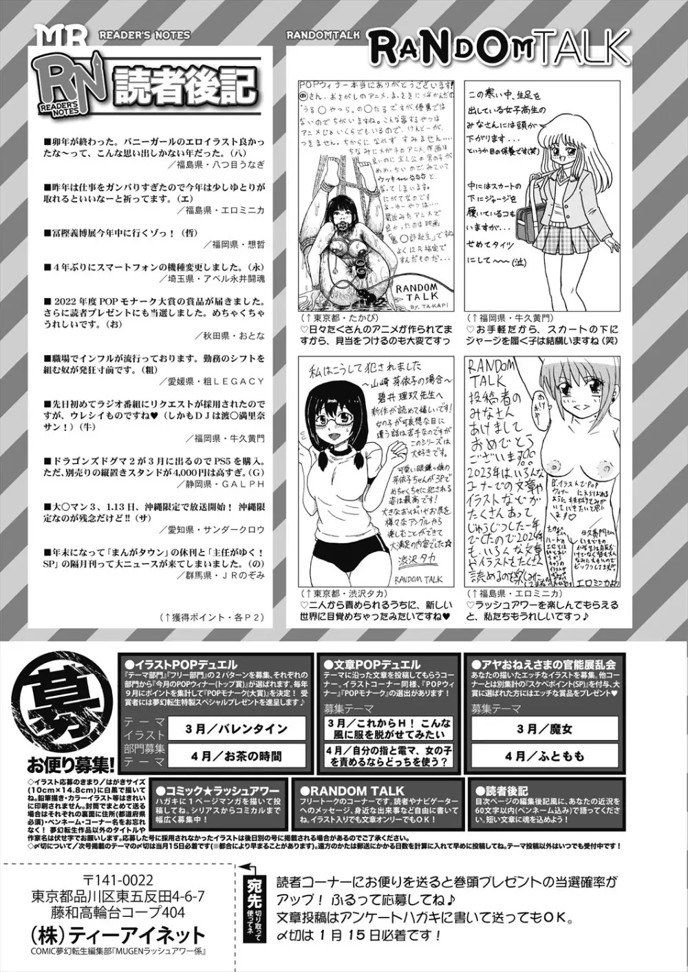COMIC 夢幻転生 2024年2月号 653ページ