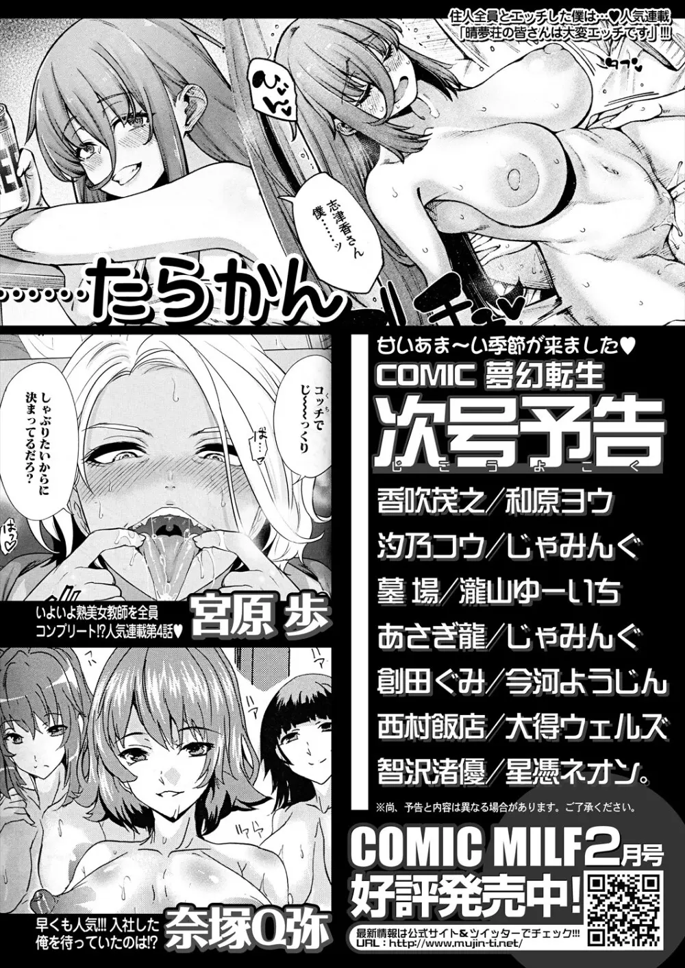 COMIC 夢幻転生 2024年2月号 656ページ