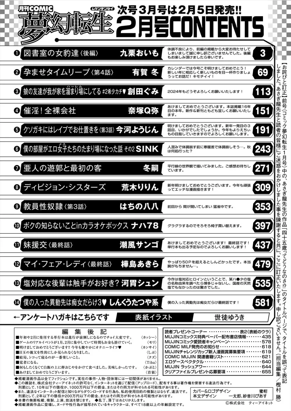COMIC 夢幻転生 2024年2月号 658ページ