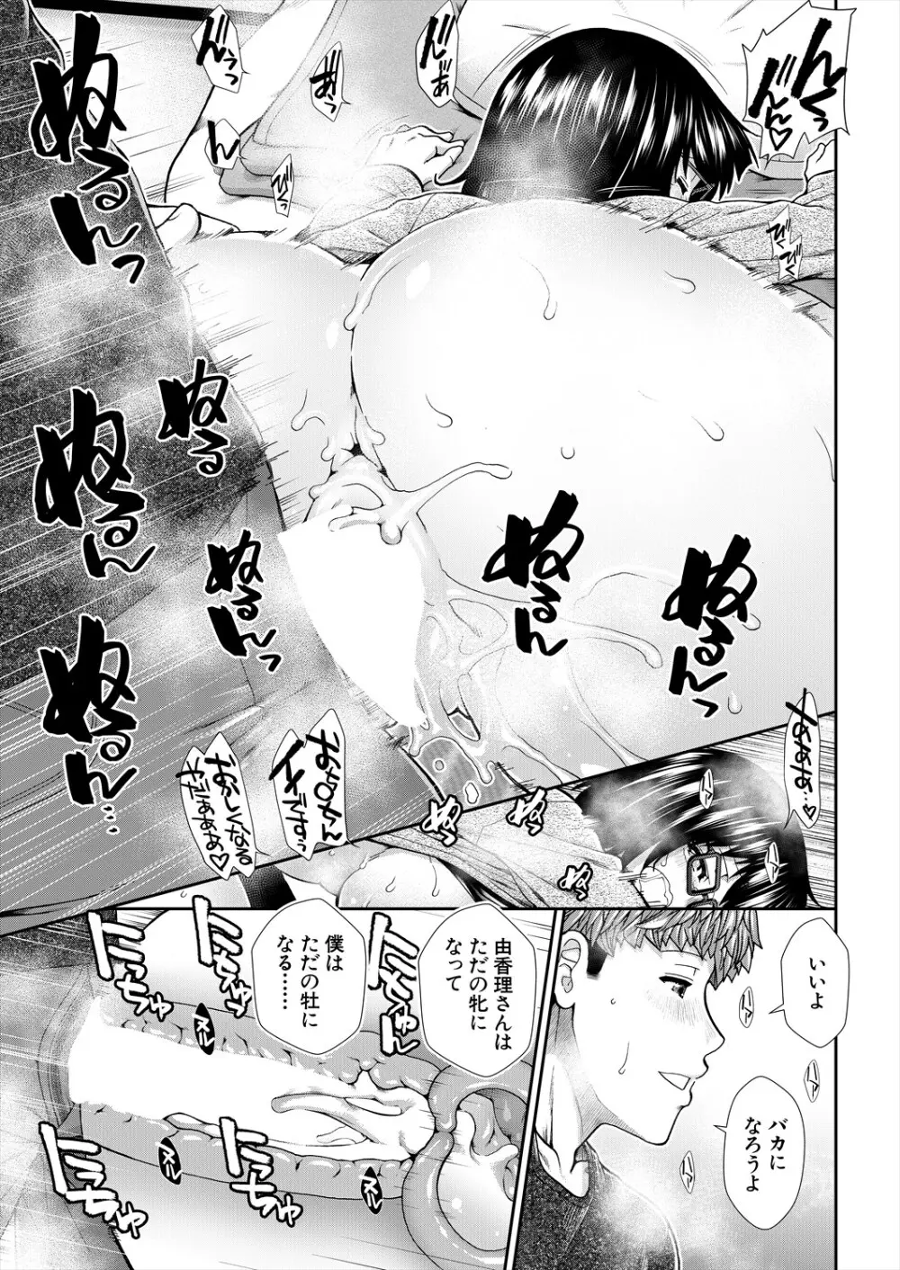 COMIC 夢幻転生 2024年2月号 91ページ