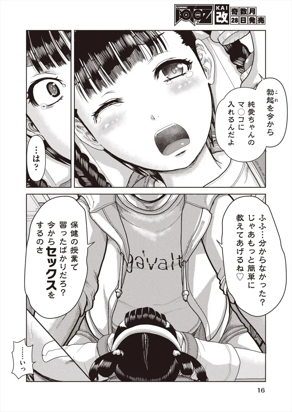 COMIC 阿吽 改 Vol.29 18ページ