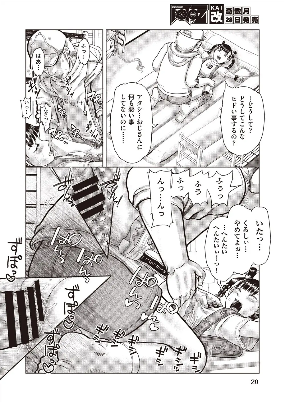 COMIC 阿吽 改 Vol.29 22ページ